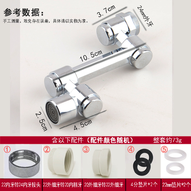 Faucet mechanical arm washbasin, multi-functional adapter, universal faucet, 1080-degree rotatable mouthwash Specification drawing
