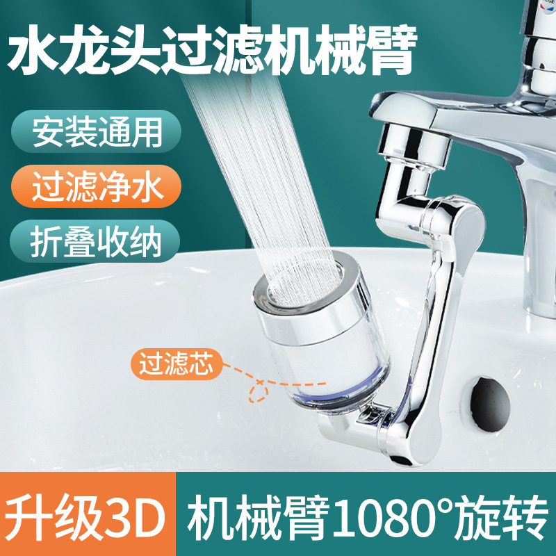 Faucet mechanical arm, spout, universal splash-proof head, 1080-degree rotating splash-proof washbasin, rotating extender, bubble maker details Picture
