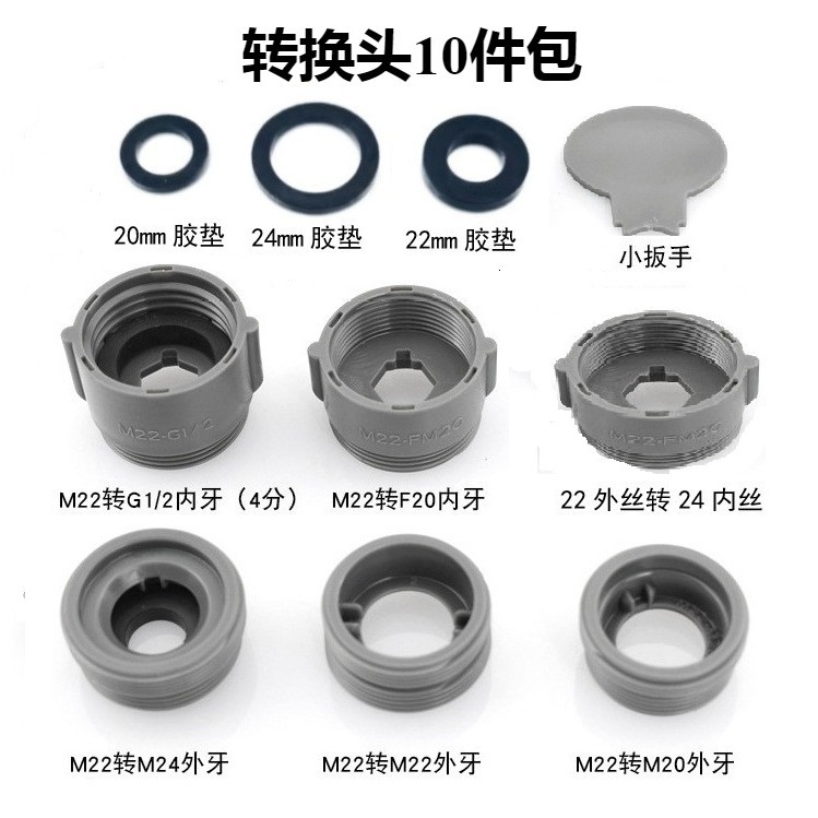 Faucet adapter foaming machine adapter accessory package 22 to 24 external thread 20 internal thread interface adapter head full figure