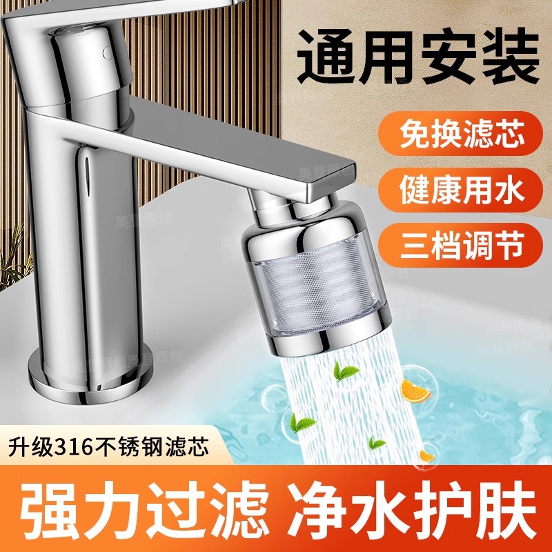 Stainless steel three-position washbasin faucet filter nozzle, universal extended anti-splash head water purifier for household tap water full figure