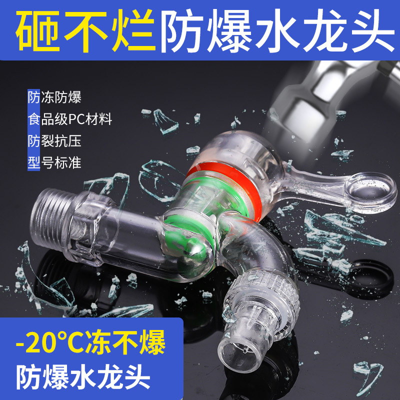 Transparent faucet for kitchen and household use, 4/6 points anti-freezing, high-temperature washing machine, splash-proof faucet, universal plastic faucet full figure