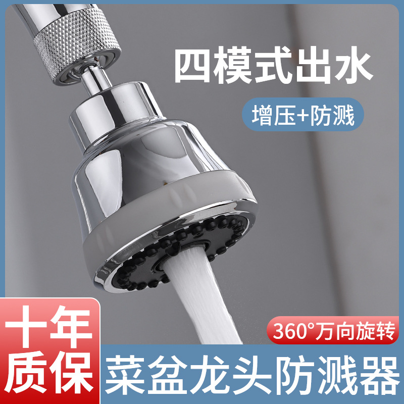 Kitchen sink faucet universal rotating extender, universal water outlet, pressure-increasing four-speed splash-proof showerhead details Picture