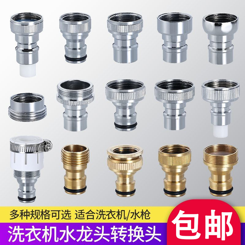 Copper washing machine connector faucet converter accessories, 4-point faucet adapter, 6-point washing machine water inlet pipe pacifier full figure