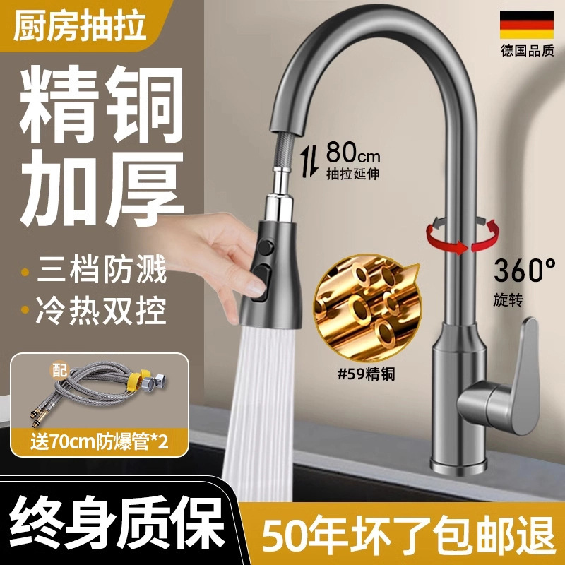 Kitchen faucet pull-out sink, kitchen sink, household cold and hot two-in-one pressurized splash-proof rotating room, all copper full figure