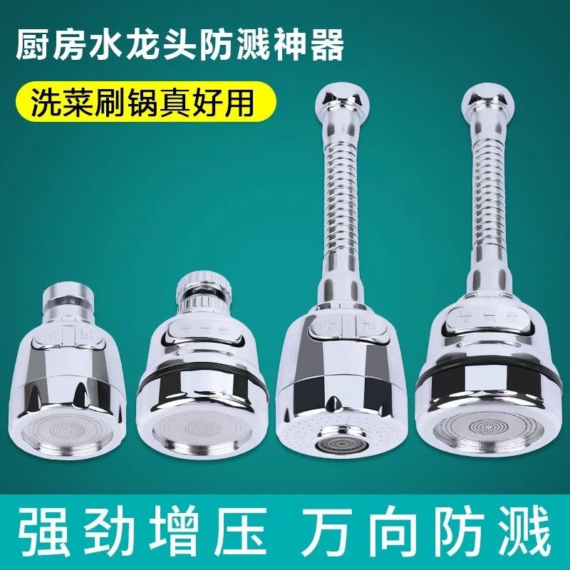 Kitchen sink faucet splash-proof nozzle universal extender, rotatable pressure-increasing filter, universal kitchen wonder full figure