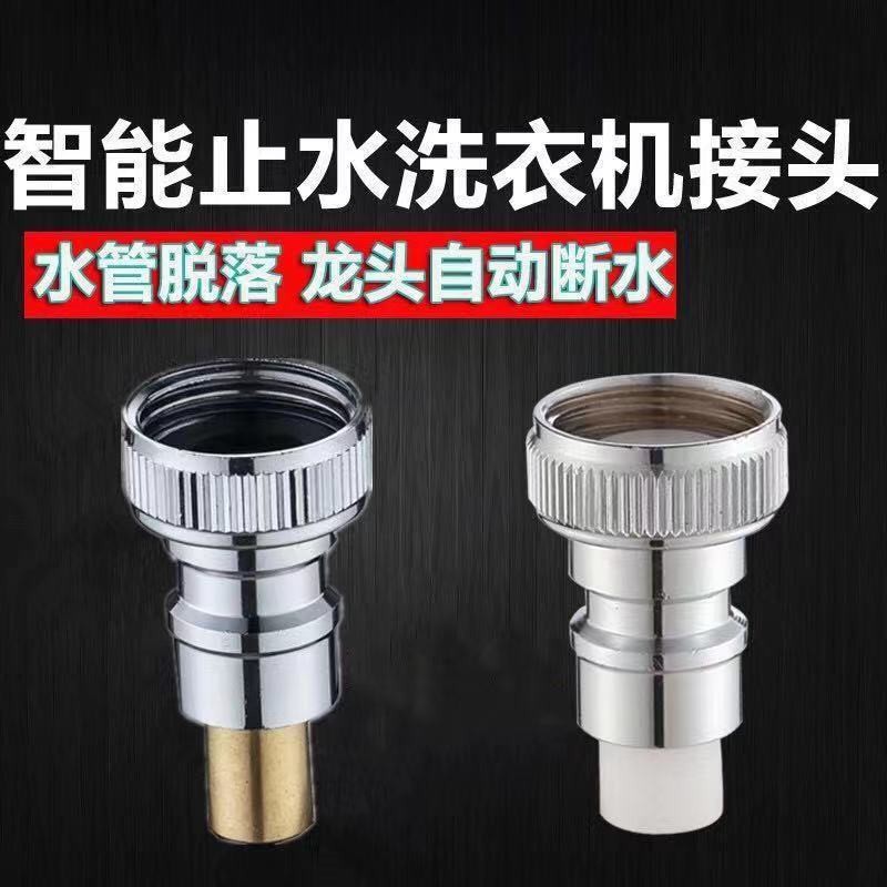 Faucet adapter, water outlet snap-on anti-drop type, washing machine interface, 4-point and 6-point universal water inlet pipe accessories details Picture