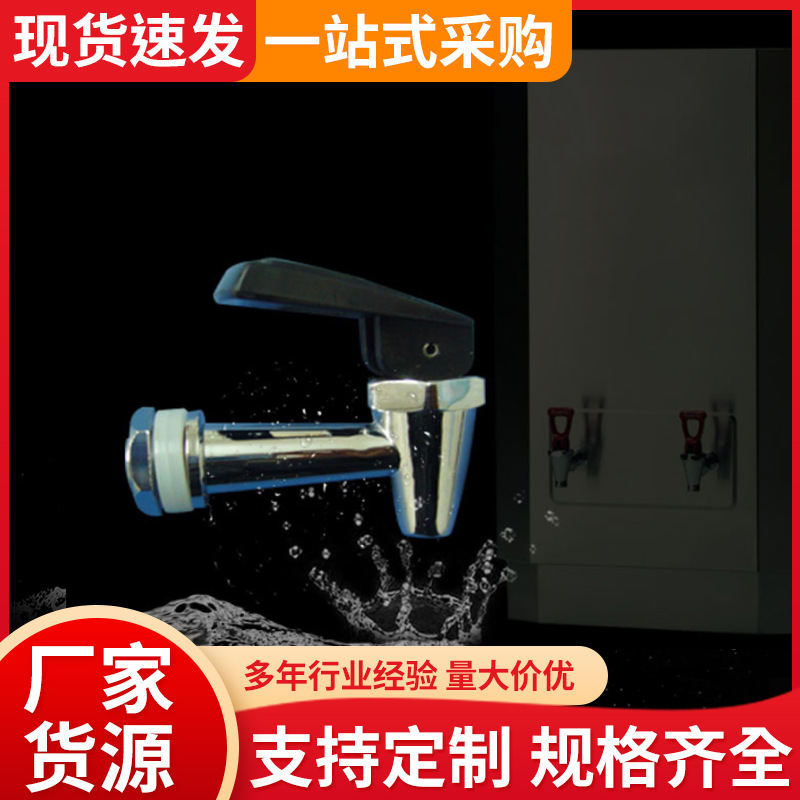 The manufacturer supplies 2-cent hot water faucets, tea canisters, hot water faucets, wine barrels, water boilers and water boilers for wholesale full figure