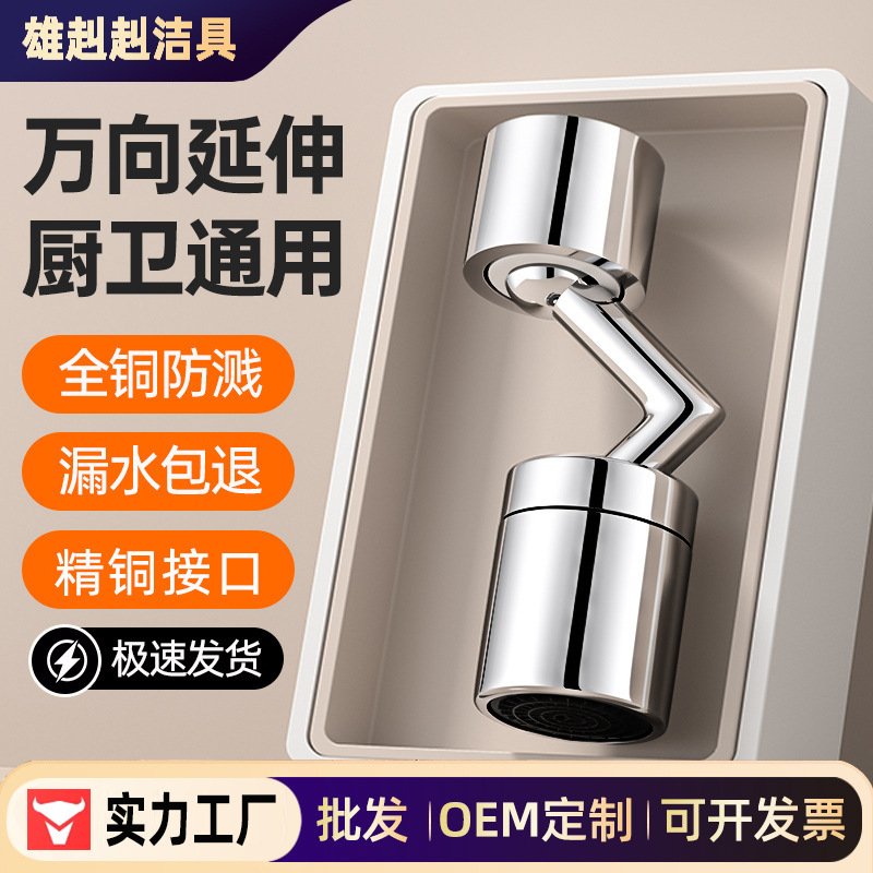 All-copper faucet, universal extender, universal extension, light luxury foaming device, bathroom joint, anti-splash wonder full figure