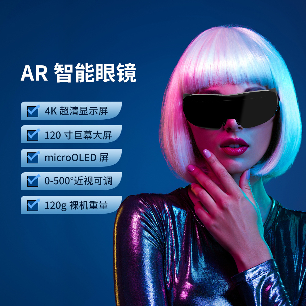 Qianhuan Smart AR glasses, 330-inch giant screen, can be projected from mobile phones and computers and connected to game consoles. Factory wholesale Specification drawing