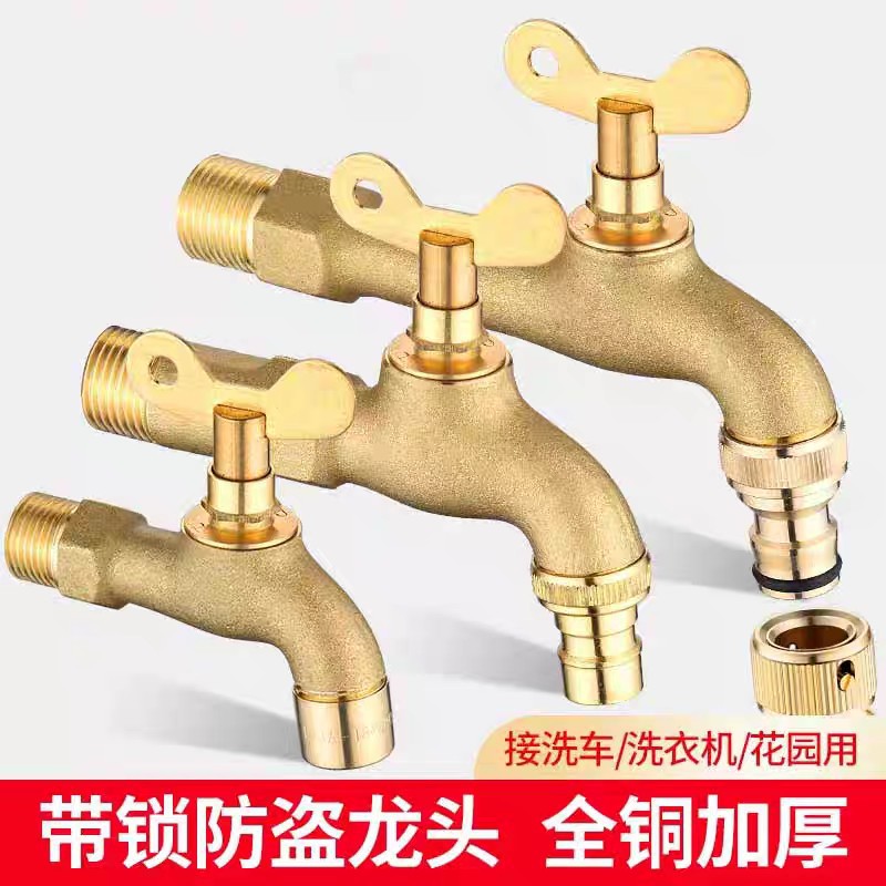 All-copper key faucet with lock, outdoor additional lock, anti-freezing, universal, ordinary washing machine, car wash, pacifier, watering flowers full figure