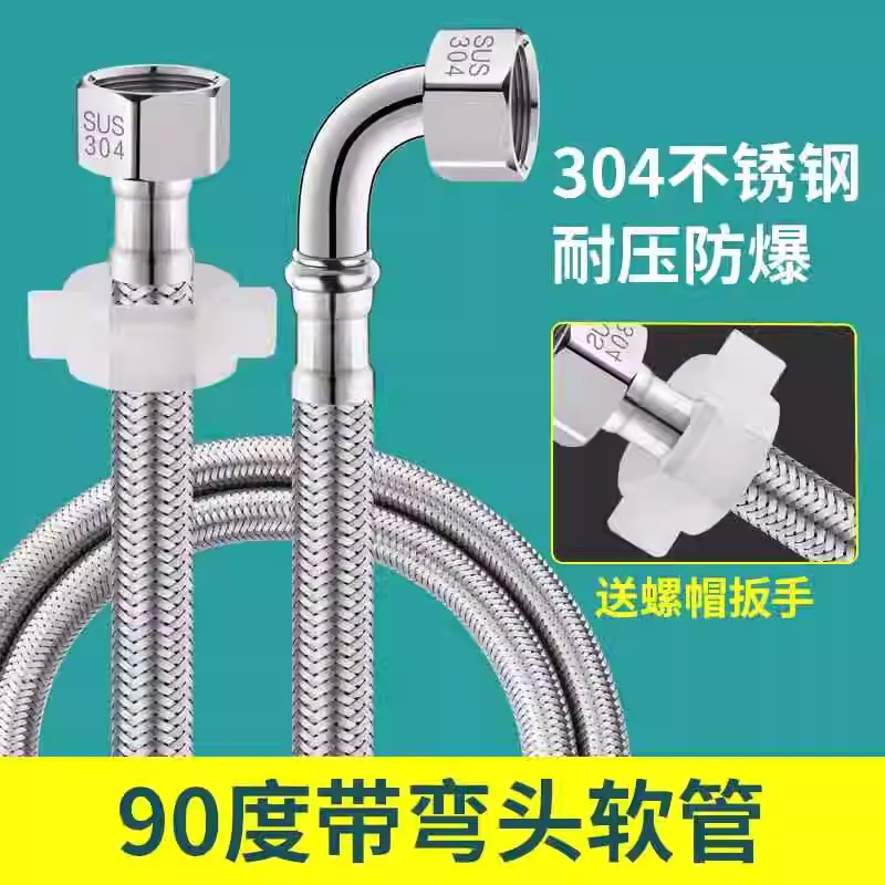 90-degree flexible hose toilet water inlet pipe, 304 stainless steel braided pipe, metal right-angle cold and hot water explosion-proof pipe full figure