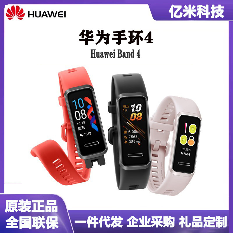 Huawei Band 4 Smart Sports Band GPS color screen touch NFC payment waterproof smart Bluetooth band is suitable for use full figure