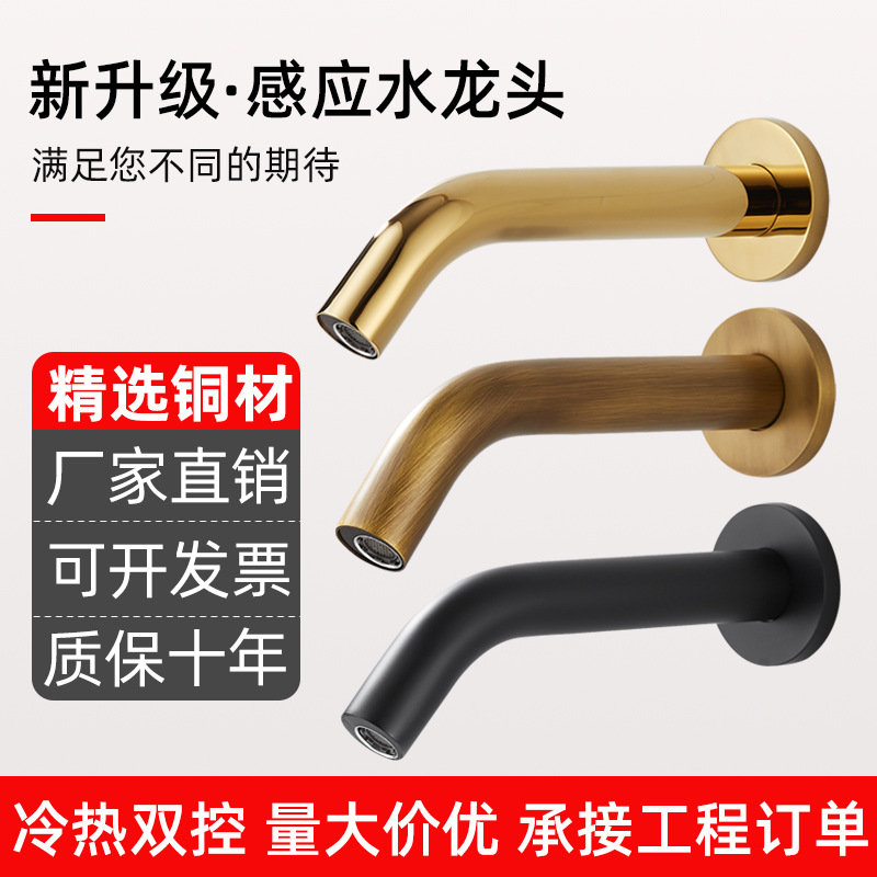 Fully automatic wall-mounted sensor faucet, intelligent single cold and hot water, black and gold all-copper wall water outlet sensor hand wash full figure