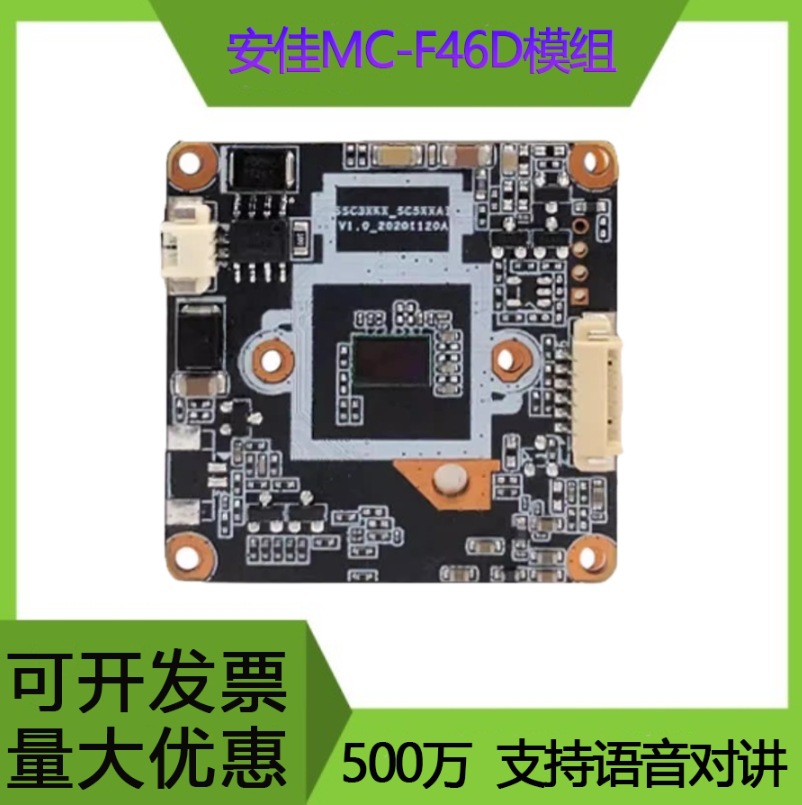 Anjia F46D module 5-megapixel high-definition module monitoring chip intelligent dual-light infrared camera warm light network full figure