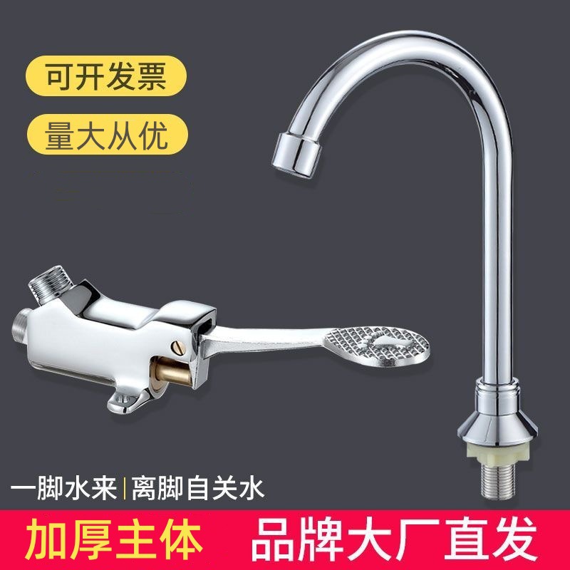 Foot-operated faucet, single cold switch for hospitals, all-copper food factory washbasins, laboratory foot-operated flush valve full figure