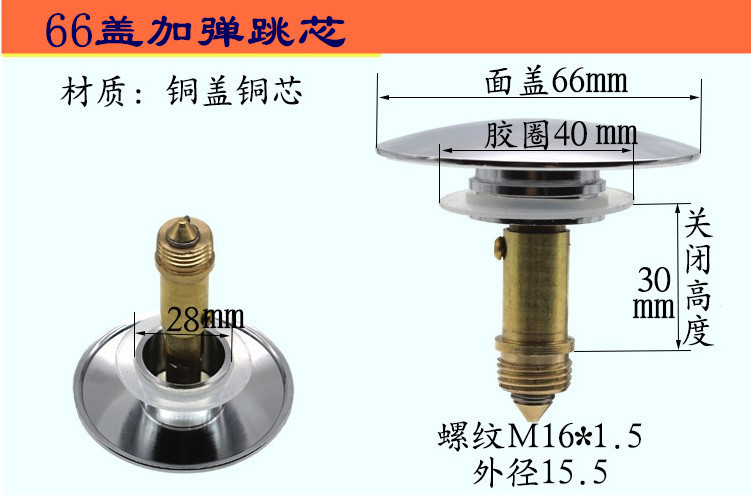 Copper bouncy drain cover, washbasin drain cover, bathtub cover, shower room bouncy plug, bouncy core accessories Specification drawing