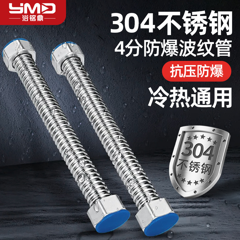 4-point thickened 304 stainless steel corrugated anti-pressure explosion-proof metal flexible hose for cold and hot water inlet pipes of butler water heaters full figure
