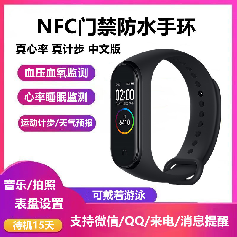m4 Waterproof Smart bracelet, NFC access control, Bluetooth, step count, heart rate, blood pressure, blood oxygen, call reminder, nfc bracelet
