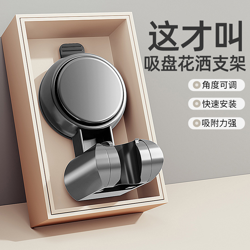 Suction cup showerhead stand, bathroom household fixed wonder, no-hole showerhead base, children's movable stand full figure