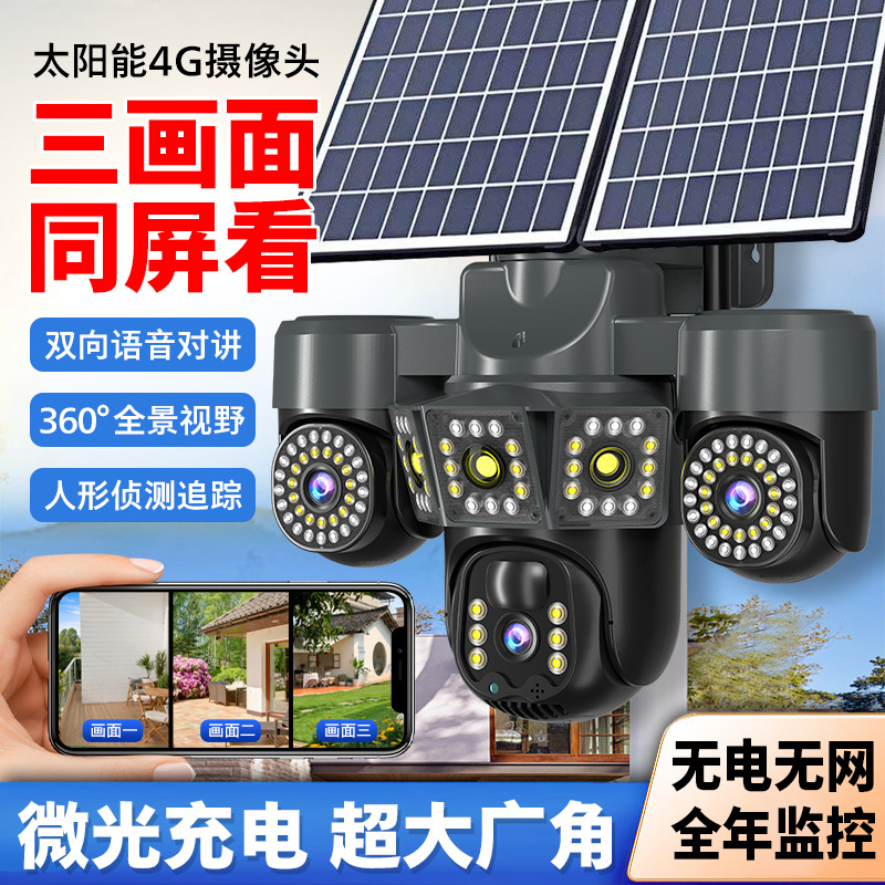 Three-lens rotatable solar panel monitoring camera, 360-degree mobile phone remote 12MP ultra-clear night vision outdoor full figure