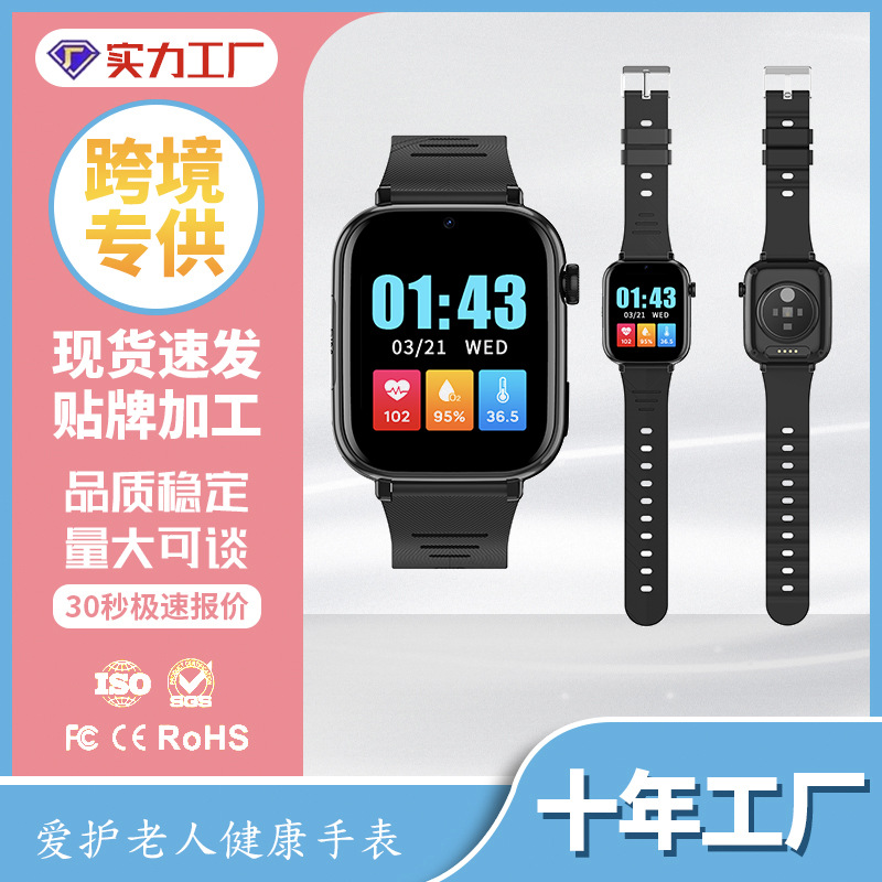 Cross-border large-screen 4G smart bracelet for the elderly, GPS positioning, heart rate, blood pressure and body measurement, multi-functional full figure