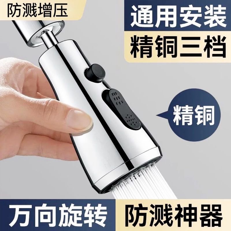 Kitchen faucet extender, universal joint for rotating sink, household universal anti-splash water pressure-increasing nozzle full figure