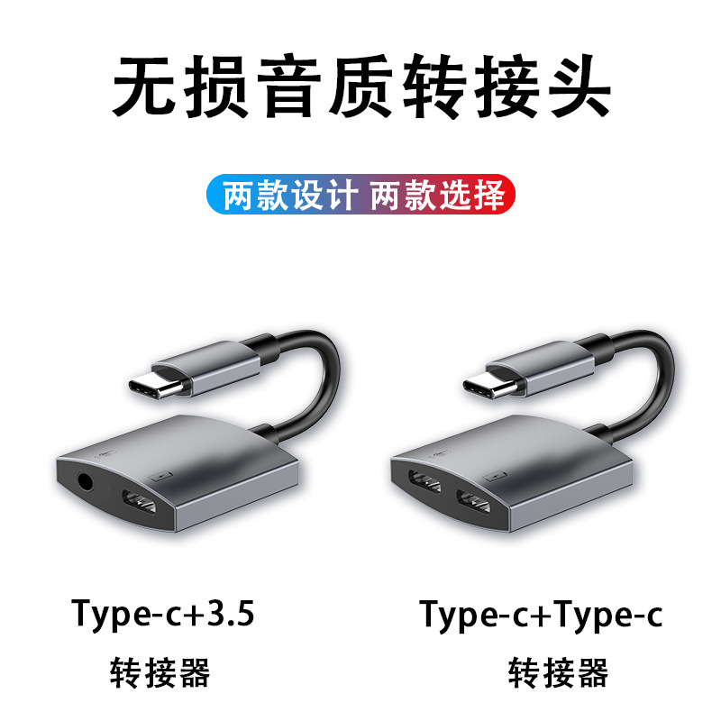 Best-selling private model Type-c to 3.5mm digital audio adapter cable 2-in-1 PD60W fast charging audio converter Item Picture