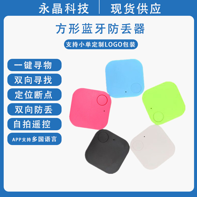 Bidirectional anti-loss wireless key finder, low power 5.0 mobile phone anti-theft alarm, square Bluetooth anti-loss device full figure