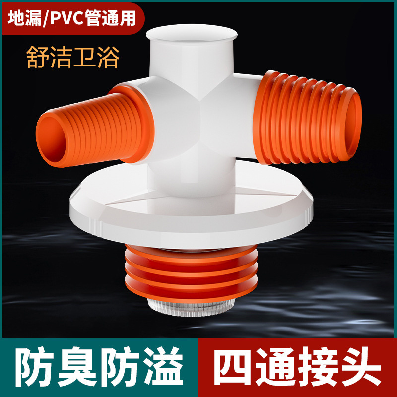 Washing machine drain three-way pipe 50, anti-odor and anti-overflow, bathroom three-way cover, four-way floor drain joint full figure