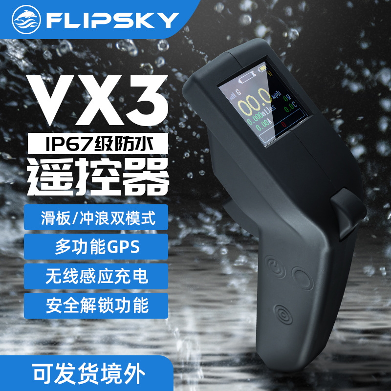 VX3 Wireless fully waterproof electric skateboard, surfboard remote control, outdoor underwater GPS function display remote control full figure