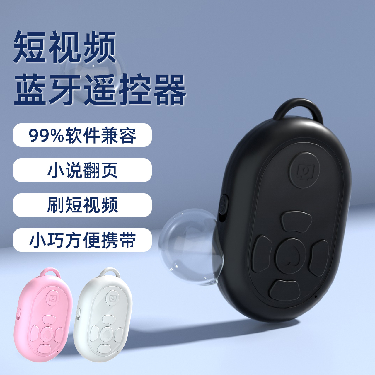 Mini version mobile phone Bluetooth remote control, wireless for taking photos, self-recording videos, Douyin, Kuaishou, likes, page turning, multi-functional remote control Specification drawing