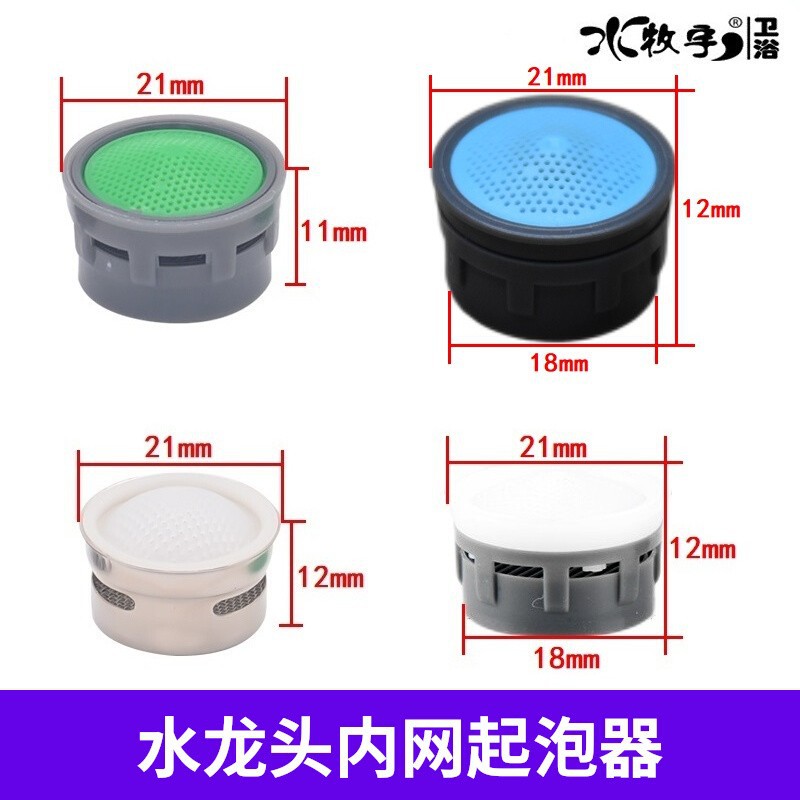 Faucet water outlet nozzle internal filter core accessories, anti-splash bubble filter screen, kitchen sink and washbasin nozzle plastic inner core full figure
