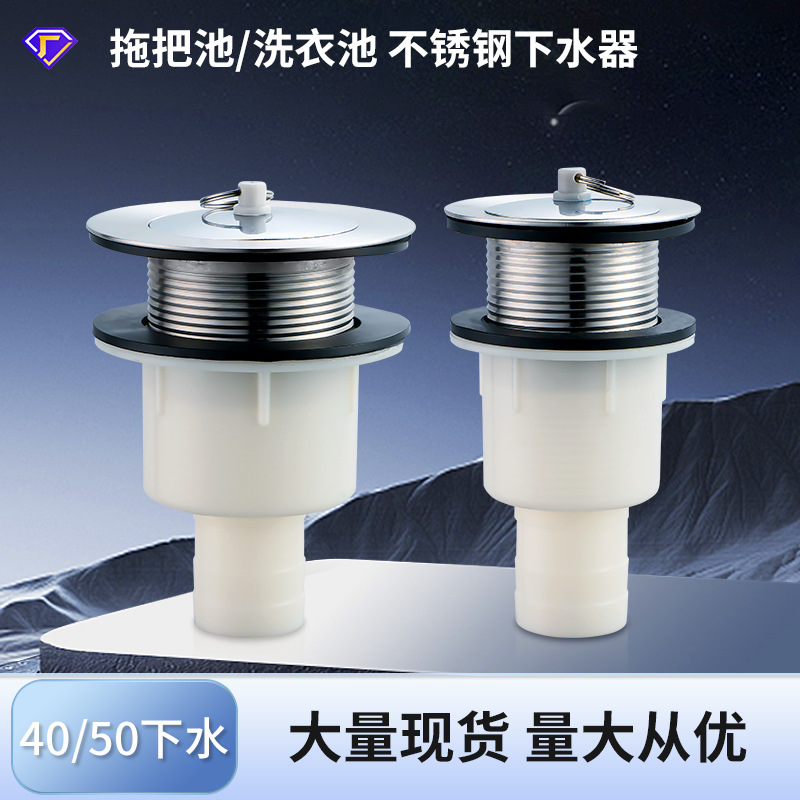 40 Mop sink drain accessories 50 laundry sink drainage pipe, stainless steel mop sink and laundry under-sink water pipe set full figure