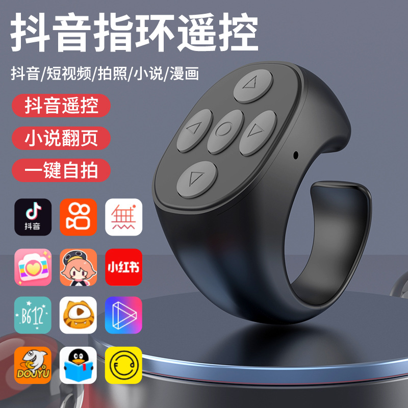 Amazon's best-selling selfie gadget, Douyin ring, remote control ring, mobile phone Bluetooth remote control with charging case, mobile phone full figure