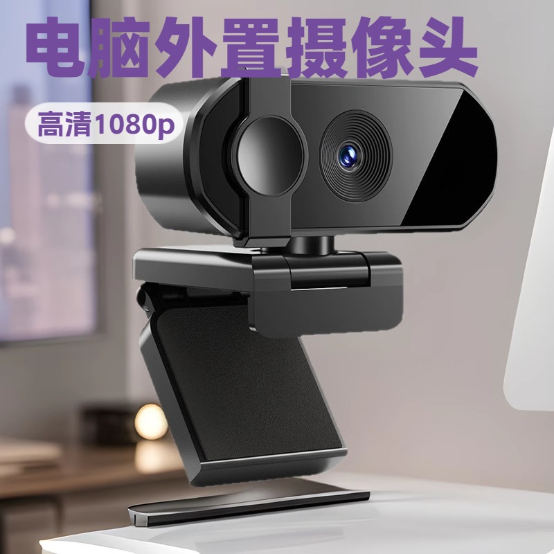 1080p high-definition computer external USB camera, home laptop desktop computer, online course live streaming external camera full figure