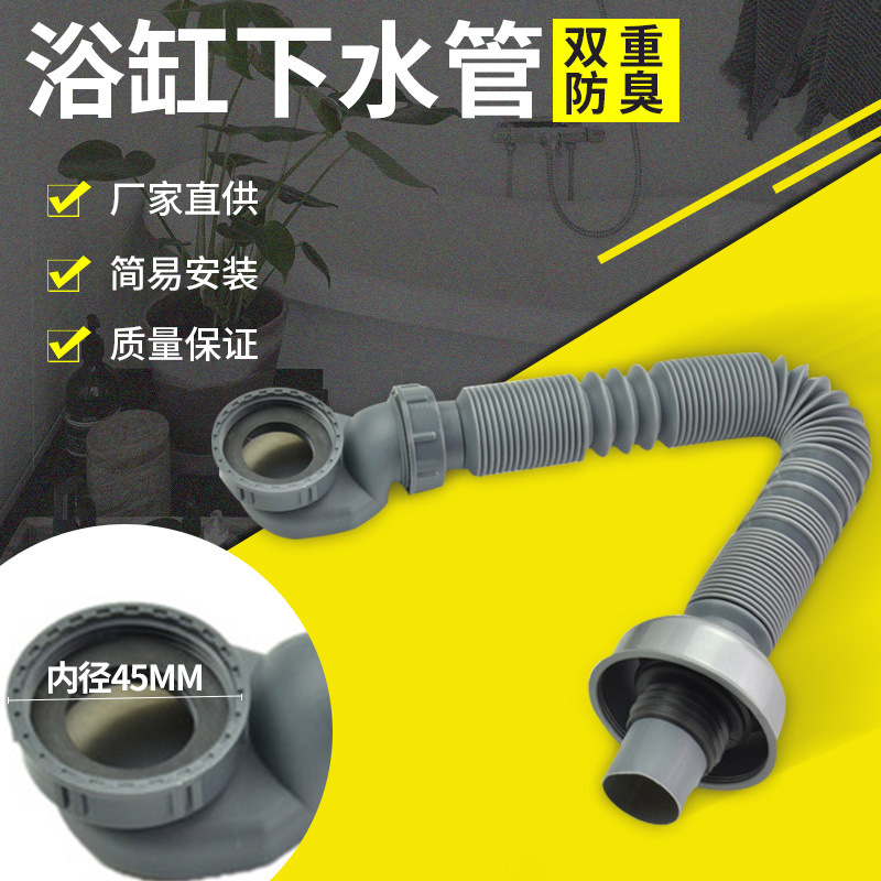 Bathtub drainpipe, anti-odor telescopic drainage pipe, mopping pool, wooden bucket bottom basin drainpipe, bath basin downspout is available for wholesale full figure