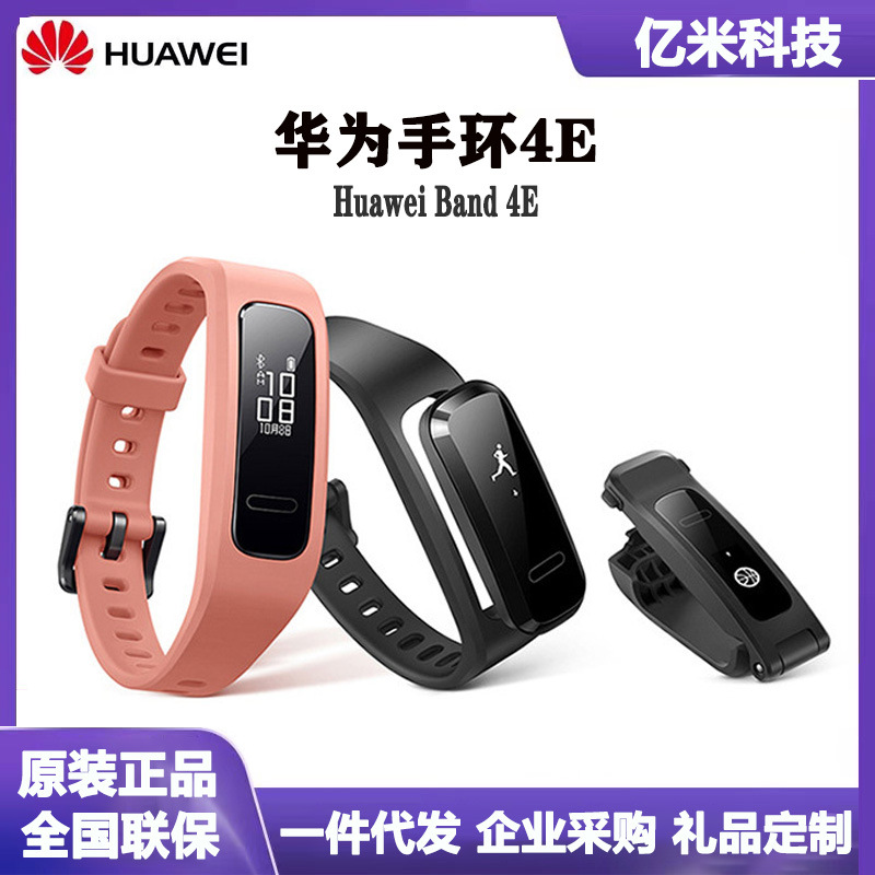 Huawei Band 4E is suitable for portable monitoring of blood oxygen, sleep health data, waterproof sports, and smart Bluetooth band 4e full figure