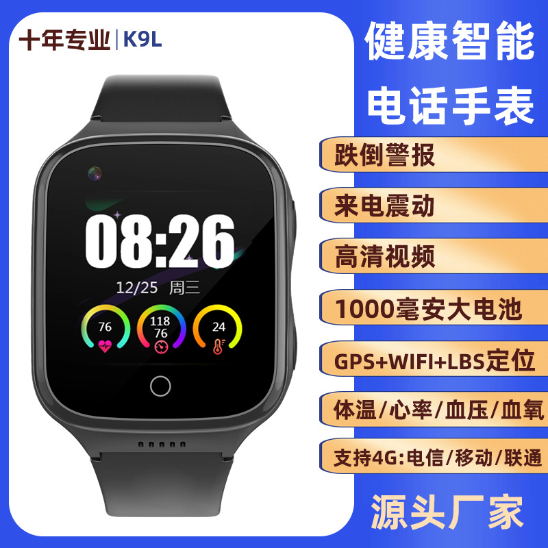 The new K9L elderly smartwatch features body temperature, anti-fall alarm, heart rate and blood pressure, 4G full-network compatibility, and elderly positioning full figure