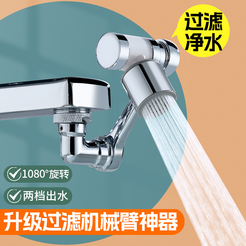 1080 Mechanical arm universal Faucet, universal extender, bubble maker, mechanical arm faucet, Cross-border faucet full figure