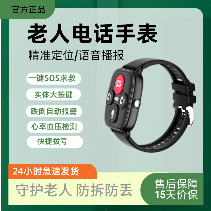 4G full-network compatible elderly smartwatch positioning wristband, anti-getting lost and anti-falling, dynamic heart rate, card insertion for elderly calls full figure