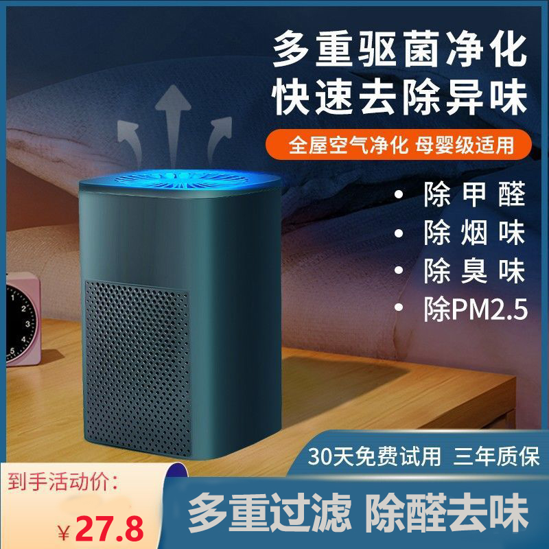 Cross-border small USB desktop air purifier, portable household, activated carbon filter, indoor formaldehyde and odor removal full figure