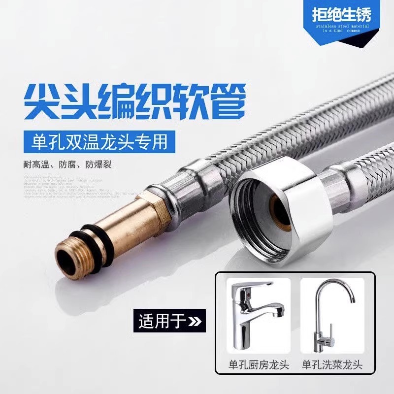 Faucet braided water inlet hose, hot and cold household kitchen sink, washbasin, pointed extended connection pipe, shower head details Picture