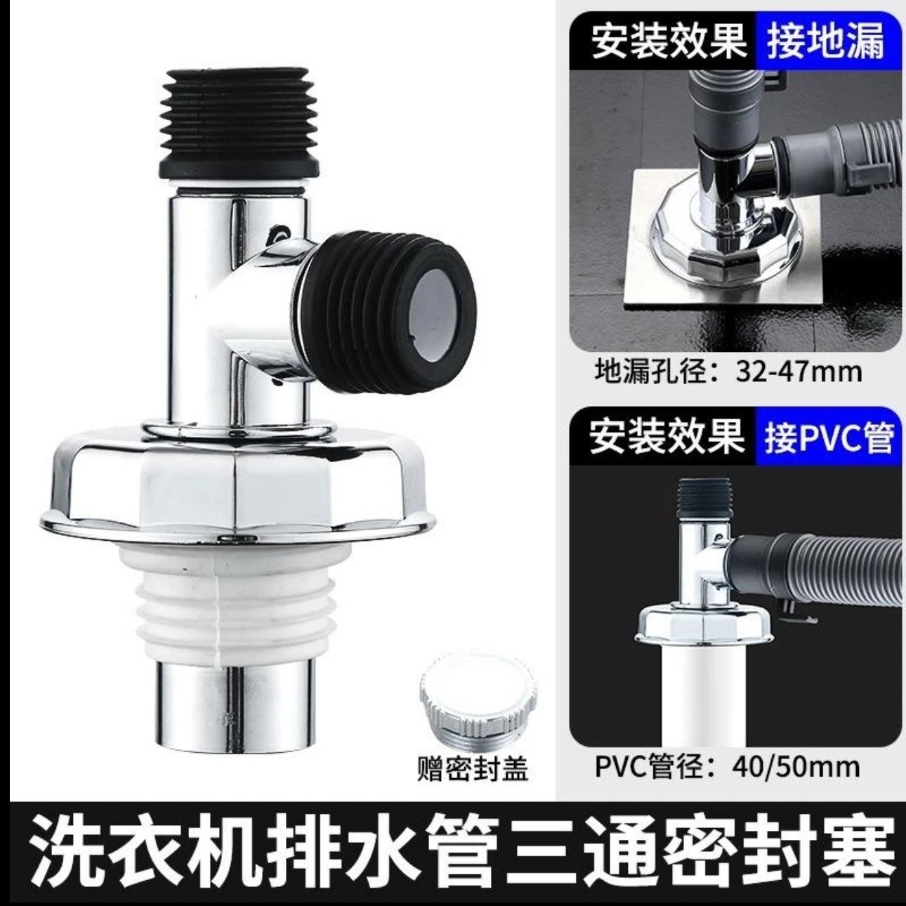Factory wholesale of special two-in-one anti-overflow and anti-odor drainage pipes for washing machine floor drains and sewers, electroplated three-way joints Specification drawing