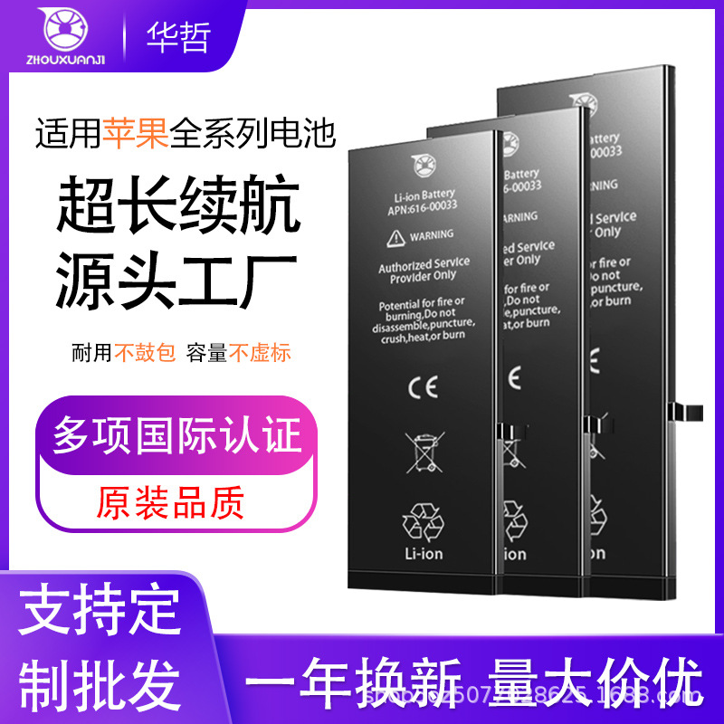 13 for apple mobile phone battery iPhone12/11 / xr / 6 s / 7 plus 14 pro / 8 p/Max large capacity