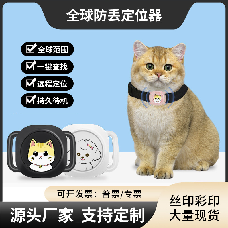 The smart anti-loss device for pets, GPS positioning and tracking, is compatible with Apple's FindMy wireless Bluetooth anti-loss device full figure