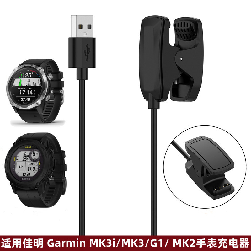 Compatible with Garmin MK3i Descent G1 Solar MK3 clip charging cable MK2 charger full figure