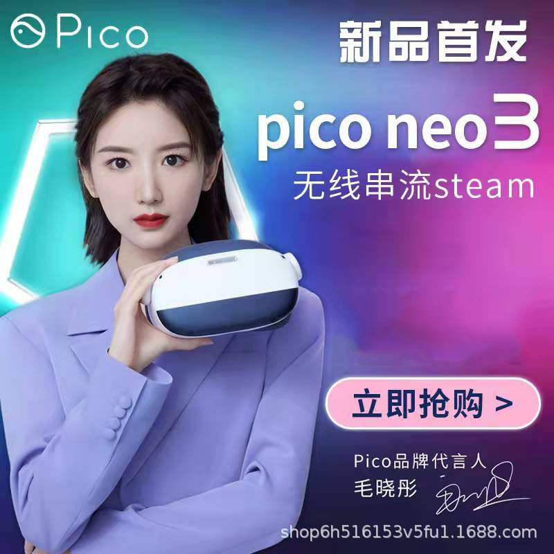 Pico neo234vr All-in-one device, VR glasses, virtual reality, 3d metaverse, 6+8+256/128 immersive games Specification drawing