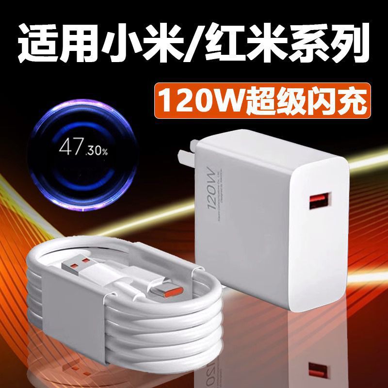 The 120W charger is compatible with the fast charging cable of Xiaomi 12sPro, Redmi K60PRO/K50 TYPE-C full figure