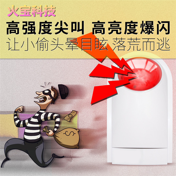 On-site wireless sound and light anti-theft alarm, store household anti-theft device, infrared alarm, door and window security system Specification drawing