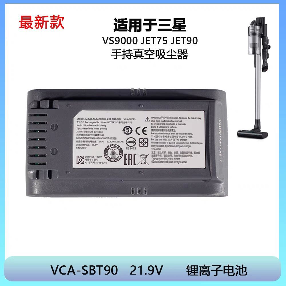 Batteries suitable for Samsung VS9000, JET90, JET75 VCA-SBT90 handheld vacuum cleaners full figure